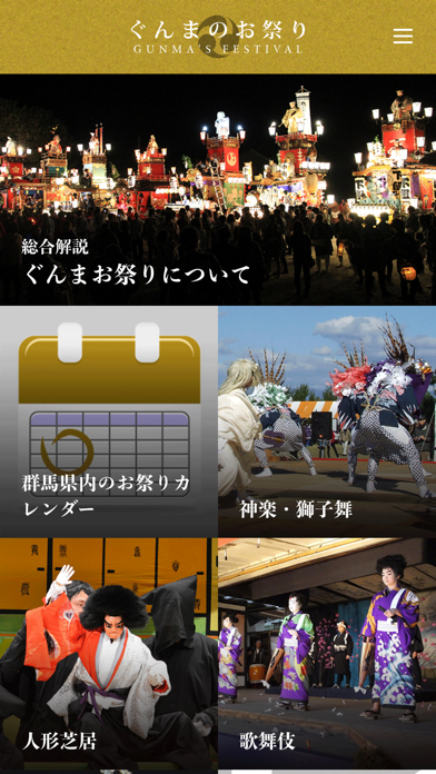 ぐんまのお祭りアプリのおすすめ画像1