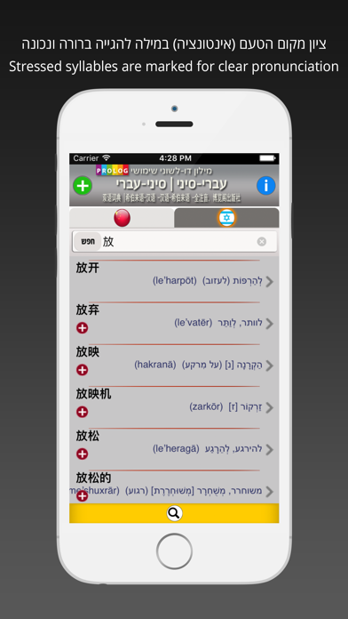 Hebrew-Chinese Practical Bi-Lingual Dictionary with Pinyin | Prolog Publishing House Ltd., Israel | מילון סיני-עברי / עברי-סיני screenshot 4