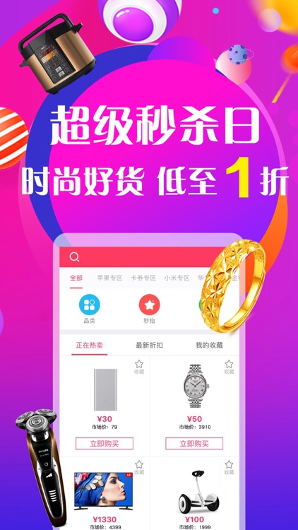闪电竞拍-全新互联网竞拍购物平台