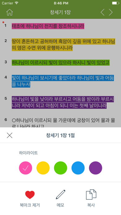 디럭스성경찬송 screenshot1