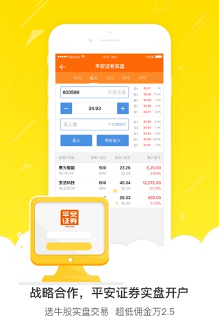 操盘侠-创新型股票理财平台 screenshot 4