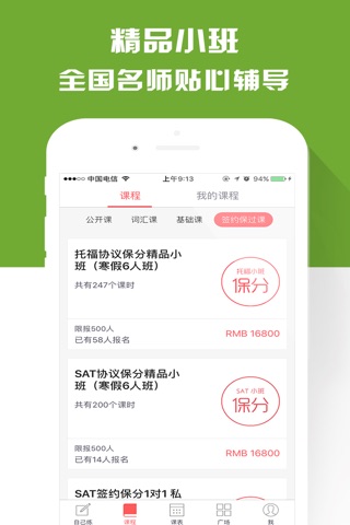 托福SAT备考族－在线托福SAT一站式留学服务 screenshot 2