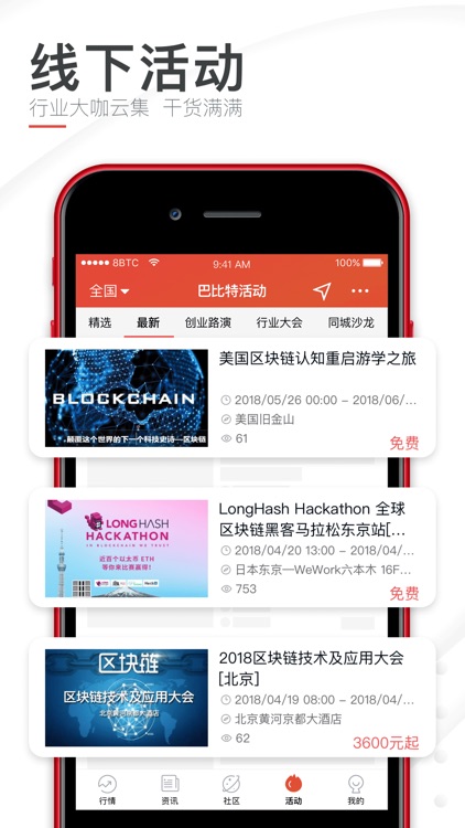 巴比特-看区块链资讯和比特币行情 screenshot-4