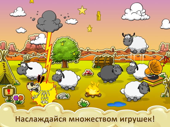 Скачать Clouds & Sheep