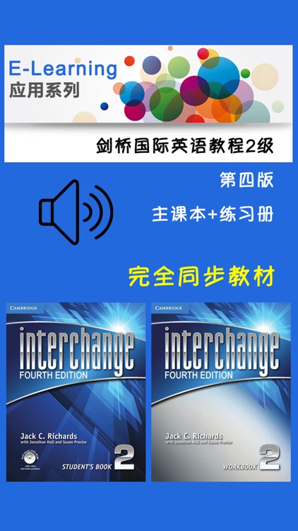 剑桥国际英语教程2级 -第四版学习助手