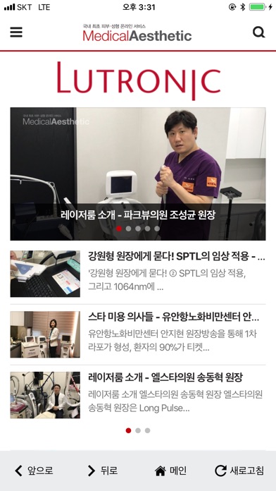 메디컬 에스테틱 - MedicalAesthetic screenshot 3