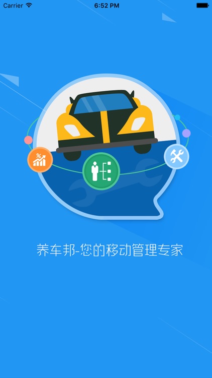 养车邦(商户版)