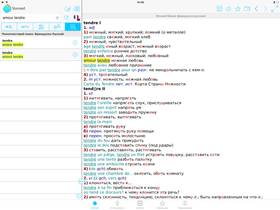 Французско <> русский словарьのおすすめ画像2