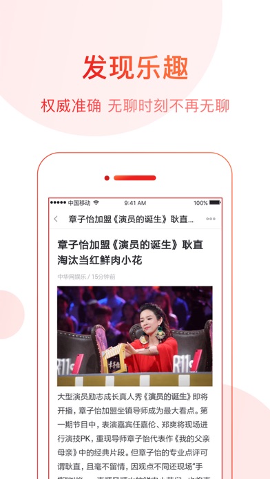 中华头条 screenshot 3