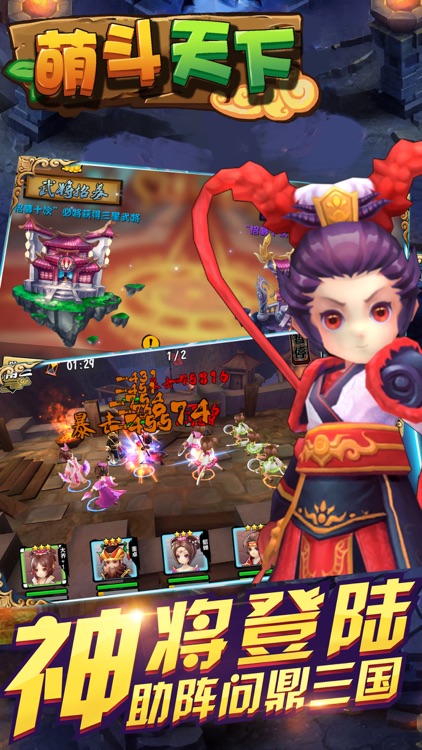 萌斗天下-三国ARPG动作手游 screenshot-3