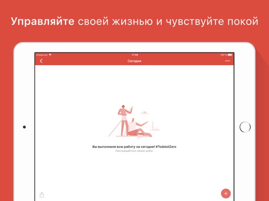 Todoist: порядок во всём Screenshot