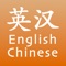 KTdict+ C-E for iPhone, iPad and iPod touch provides you a comprehensive, easy to use and fast Chinese-English dictionary