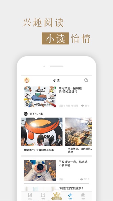 杂志《文史博览》 screenshot 4