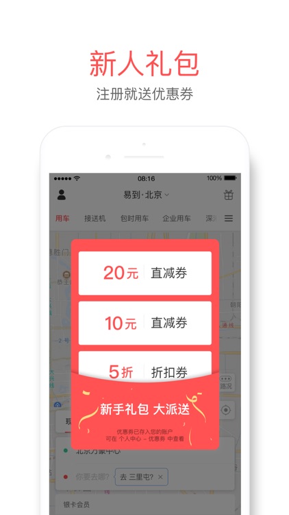 易到 - 低价专车,高品质出行