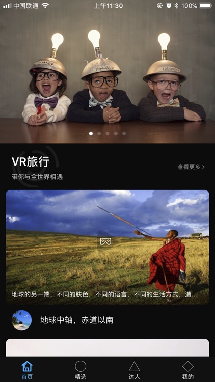 约旅行 - 集VR和达人旅游于一身