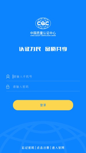 CQC认证(圖1)-速報App