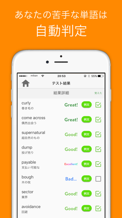 mikan TOEIC screenshot1