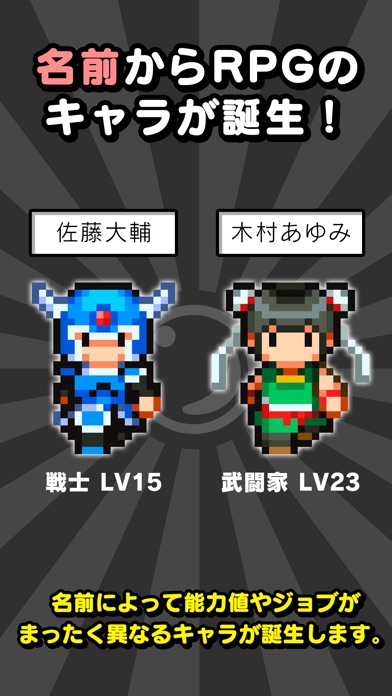 名前でたたかうRPG コトダマ勇者 screenshot1