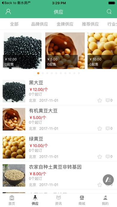 中国农业资源网 screenshot 2