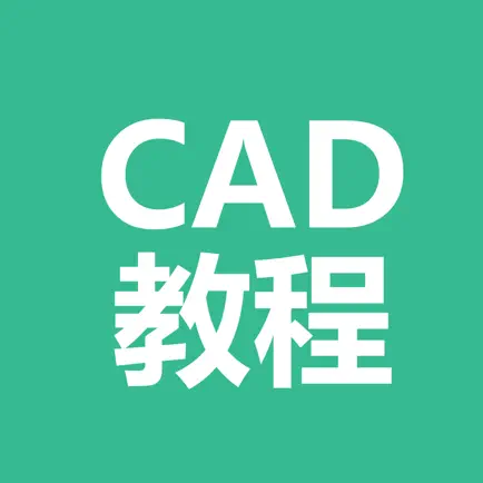 CAD教程-CAD入门及提高 Читы
