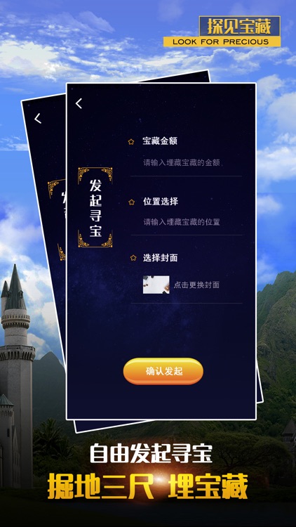 探见宝藏:乐在其中 screenshot-4