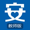 平安校园教师版