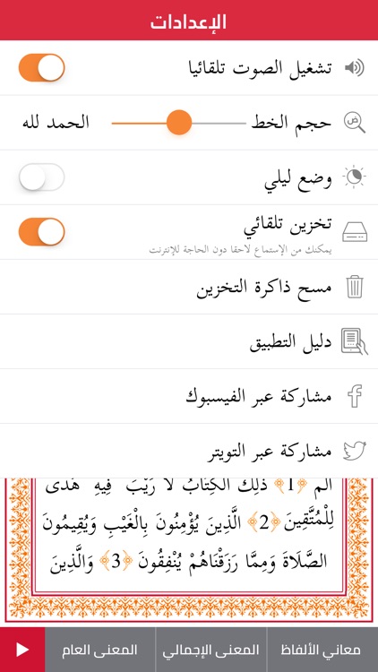 نهج البيان في تفسير القرآن screenshot-3