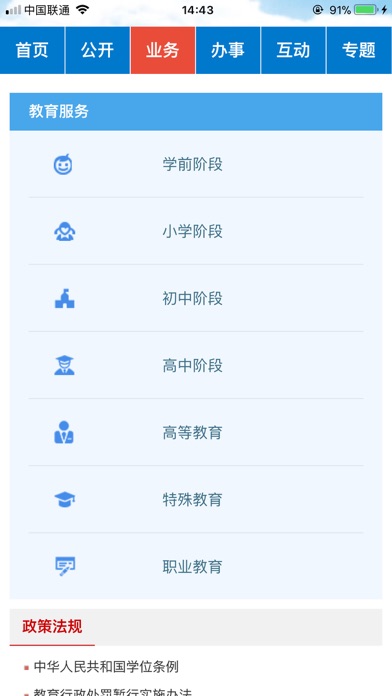 广州市教育局 screenshot 3