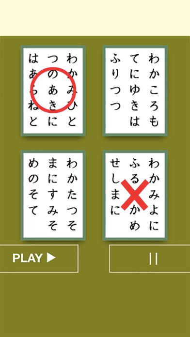百人一首覚え歌イントロゲーム screenshot1