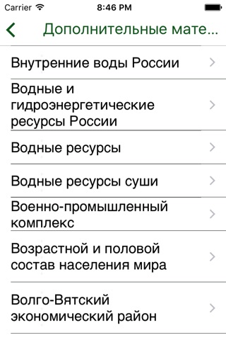 ЕГЭра: География screenshot 2