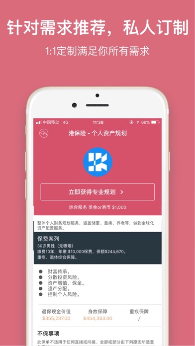 港保险-香港人寿储蓄保险 screenshot 3