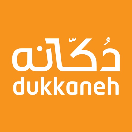 Dukkaneh دكانة