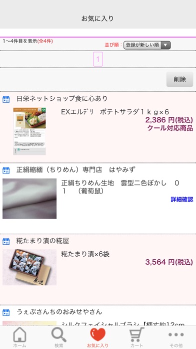 Webどっと楽市 - ショッピングアプリ - screenshot 3