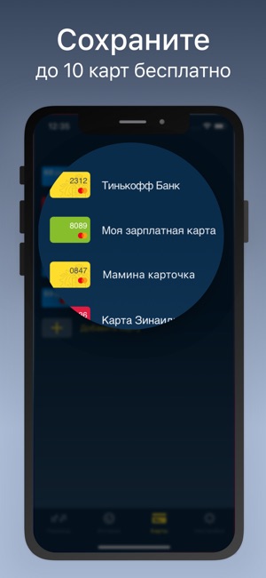 C карты на карту - переводы(圖7)-速報App