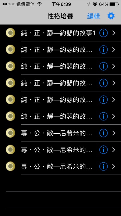 《性格培養》影音APP
