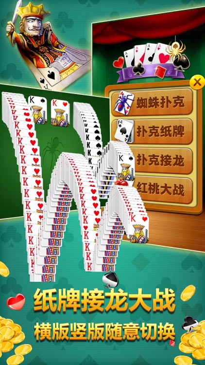 蜘蛛纸牌—欢乐纸牌小游戏合集