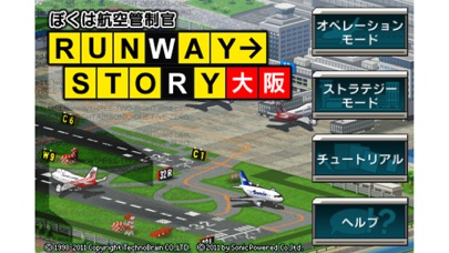 ぼくは航空管制官 RUNWAY STORY 大阪 screenshot1
