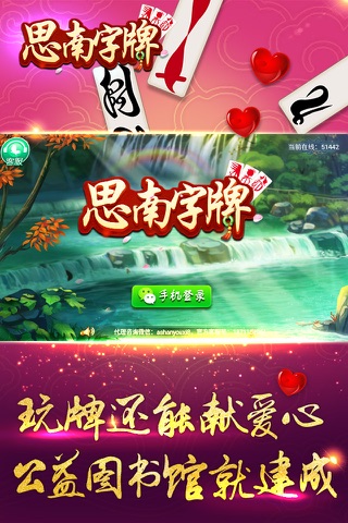 思南字牌 screenshot 2