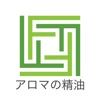 アロマ検定　精油のプロフィール