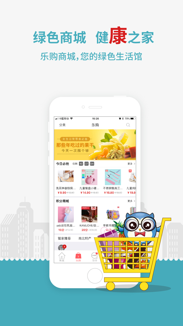 小区管家 - 帮您安居乐业的管家 screenshot 2