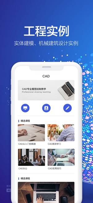 CAD快速看图-CAD手机看图制图技巧教学软件(圖3)-速報App