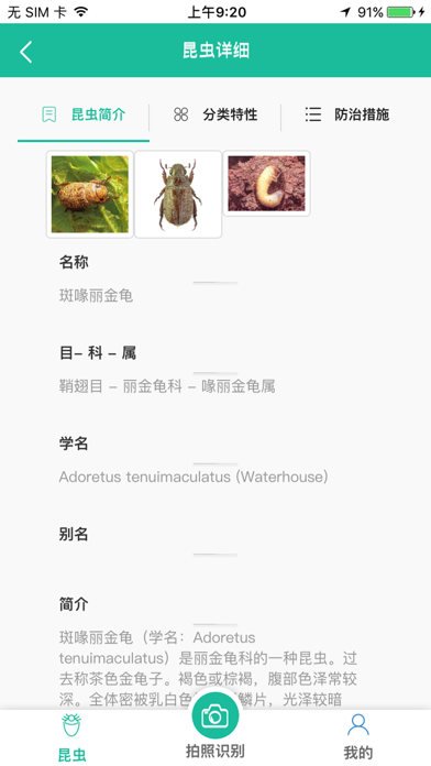 江西昆虫 screenshot 4