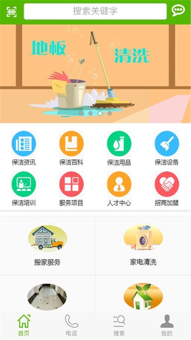 宜昌保洁网 screenshot 2