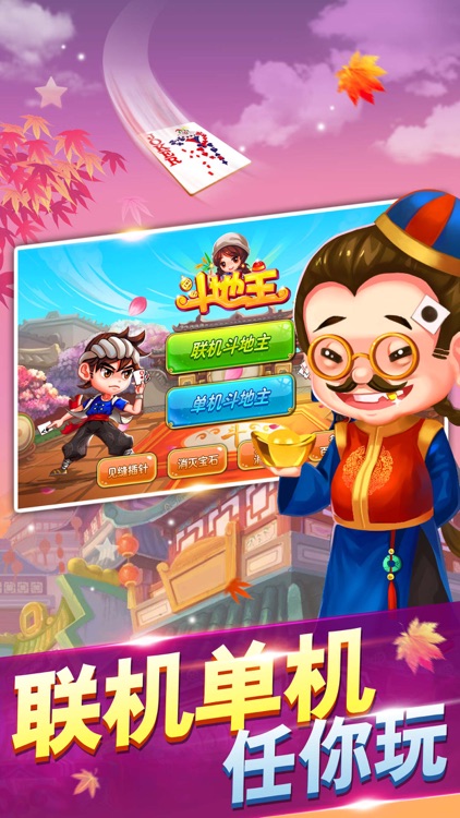 全民斗地主—天天癞子真人斗地主正版 screenshot-0