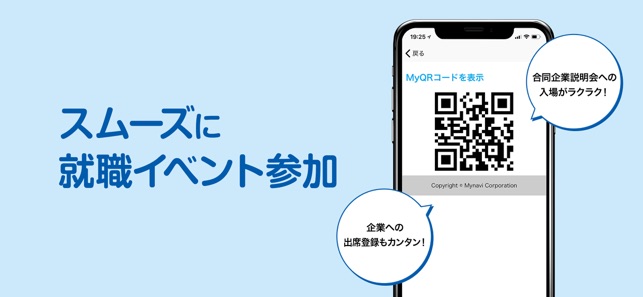 マイナビ2019 Screenshot