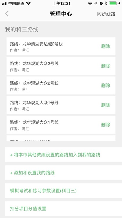 驾考易 screenshot-4