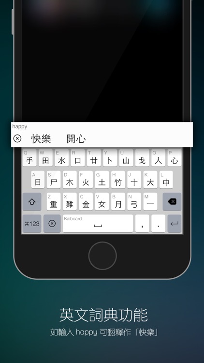 Kaiboard 中英混合鍵盤