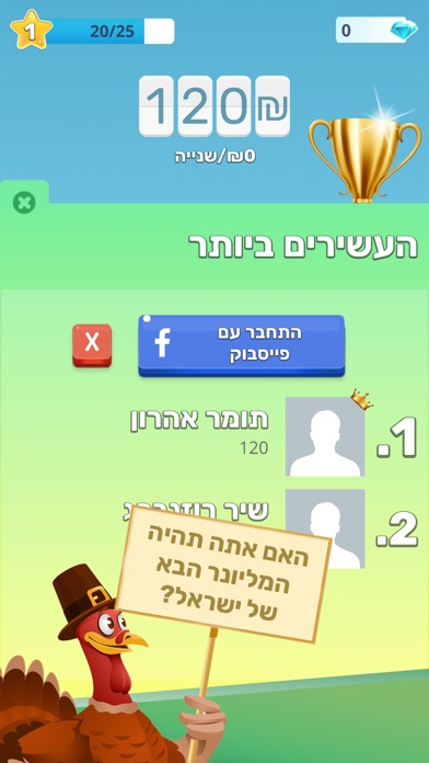 מבול של כסף screenshot 3