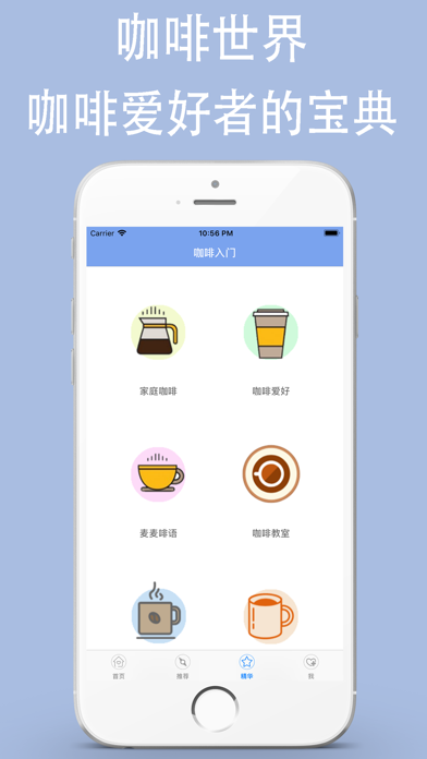 咖啡入门 screenshot 3