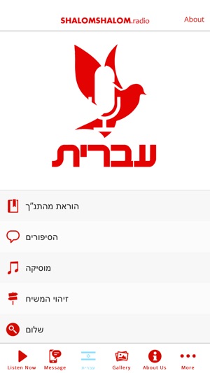 ShalomShalom.radio(圖2)-速報App